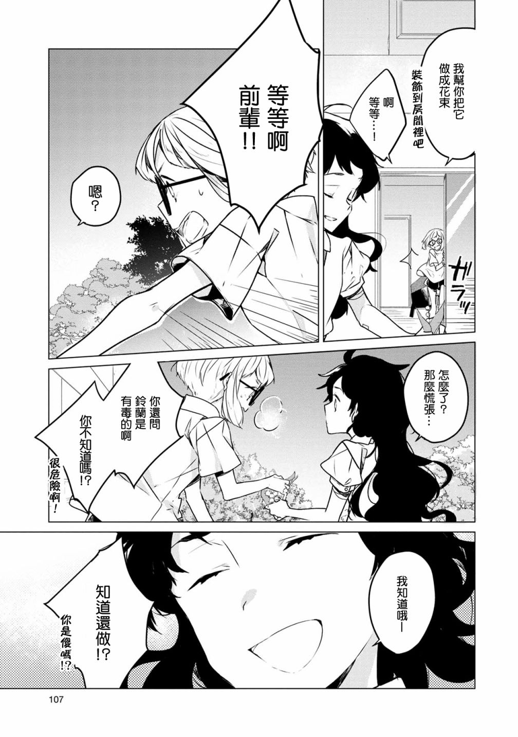 箱庭中、灰色的季节韩漫全集-第16话无删减无遮挡章节图片 