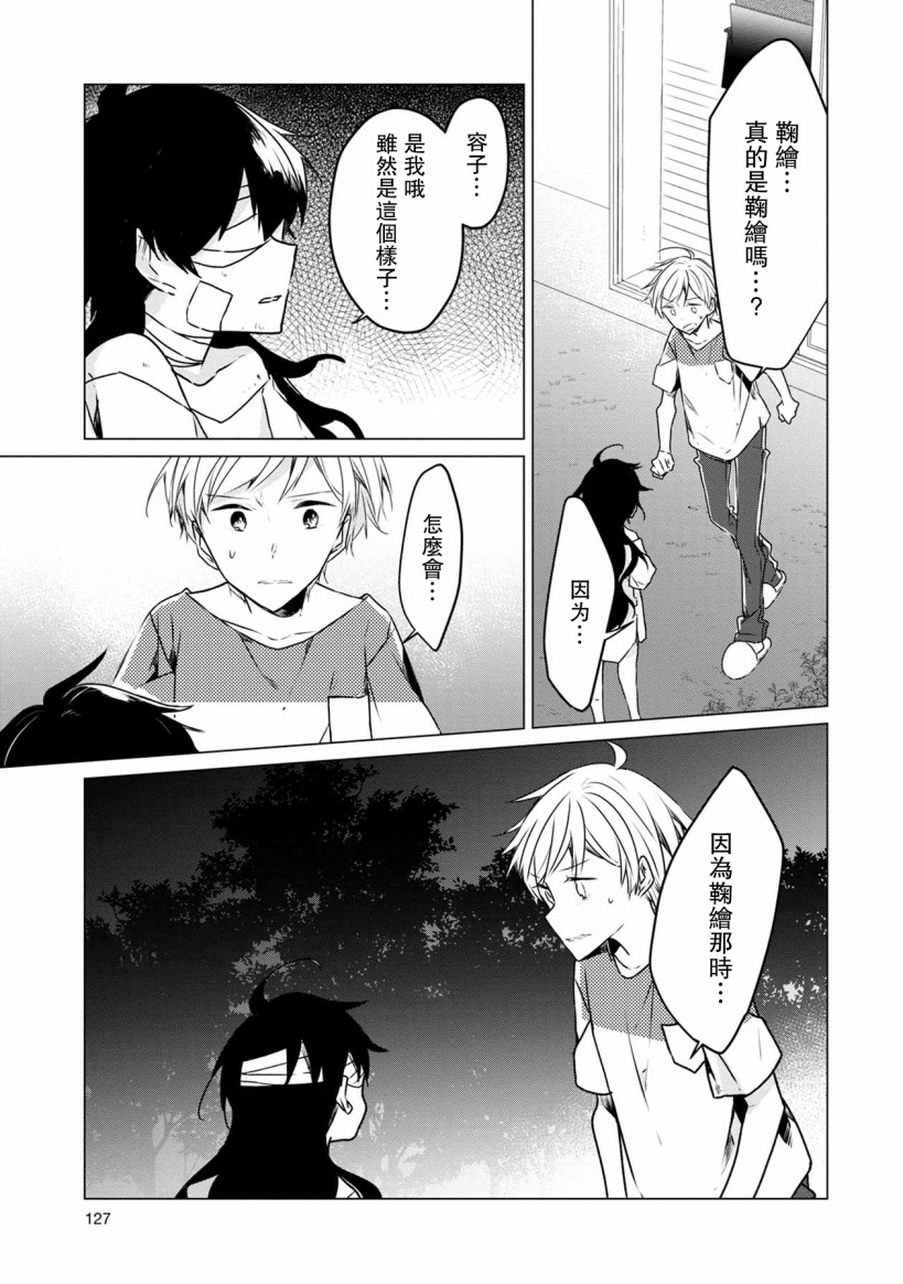 箱庭中、灰色的季节韩漫全集-第17话无删减无遮挡章节图片 