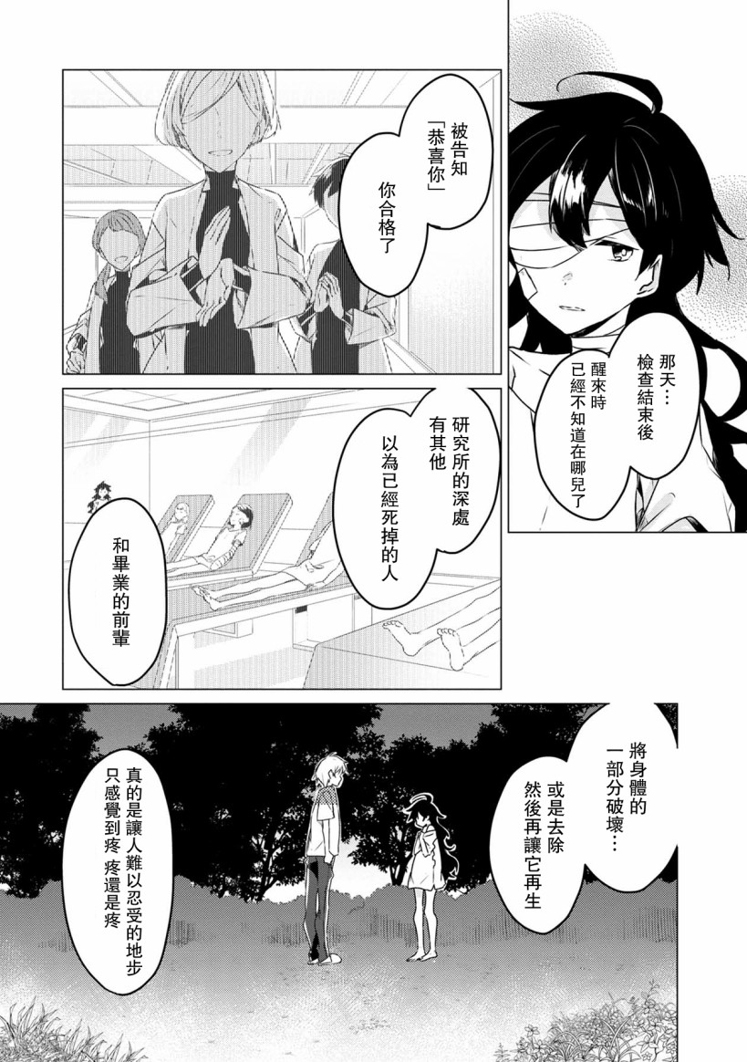 箱庭中、灰色的季节韩漫全集-第17话无删减无遮挡章节图片 