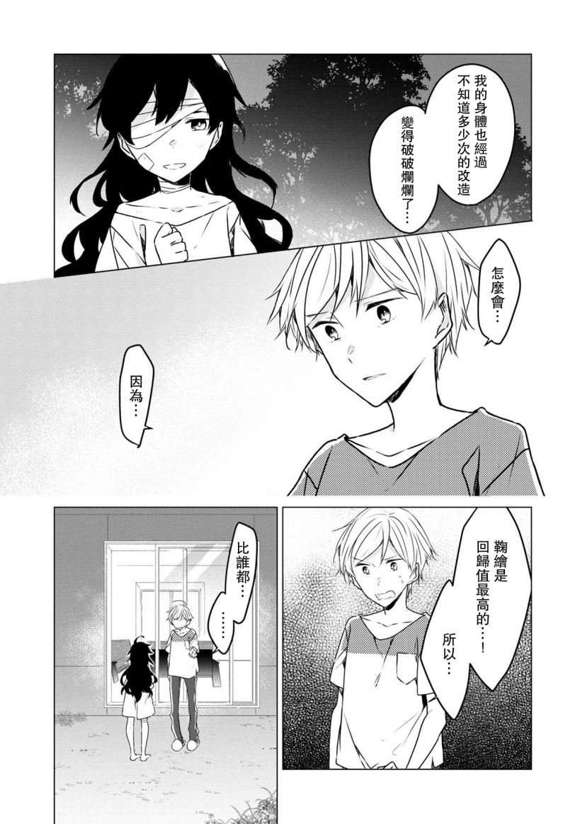 箱庭中、灰色的季节韩漫全集-第17话无删减无遮挡章节图片 