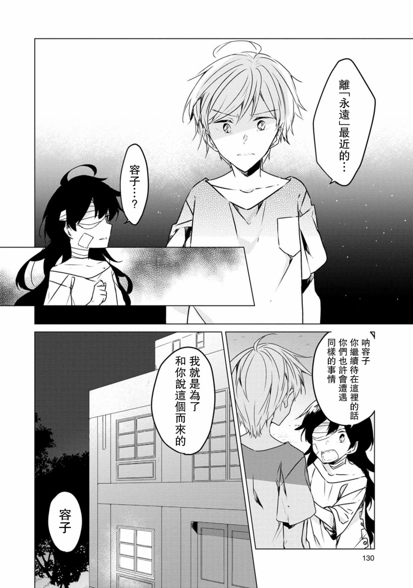 箱庭中、灰色的季节韩漫全集-第17话无删减无遮挡章节图片 