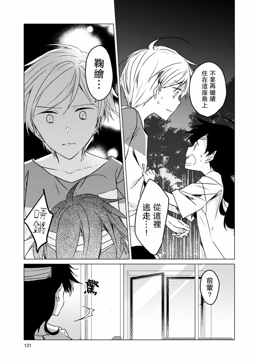 箱庭中、灰色的季节韩漫全集-第17话无删减无遮挡章节图片 