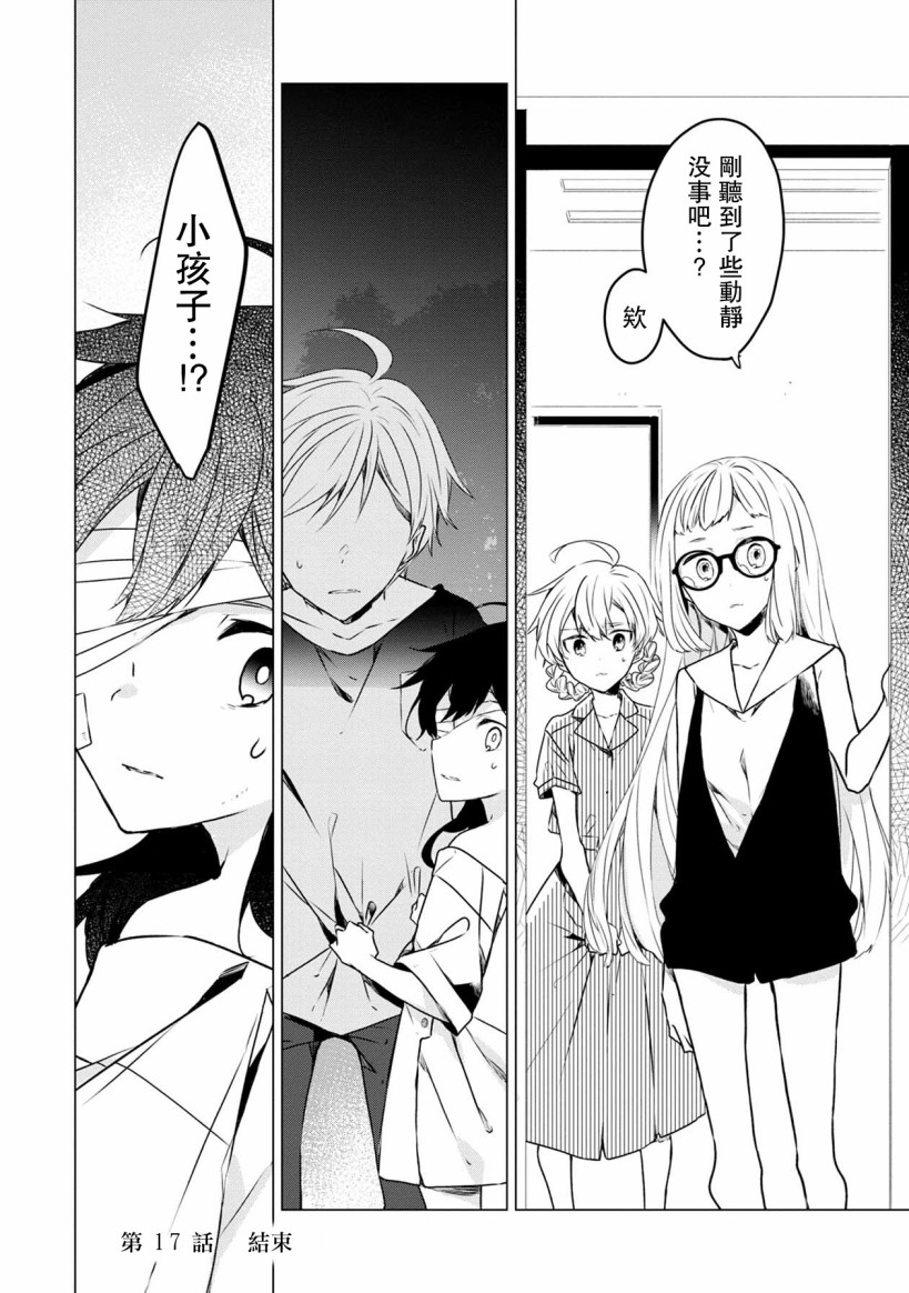 箱庭中、灰色的季节韩漫全集-第17话无删减无遮挡章节图片 