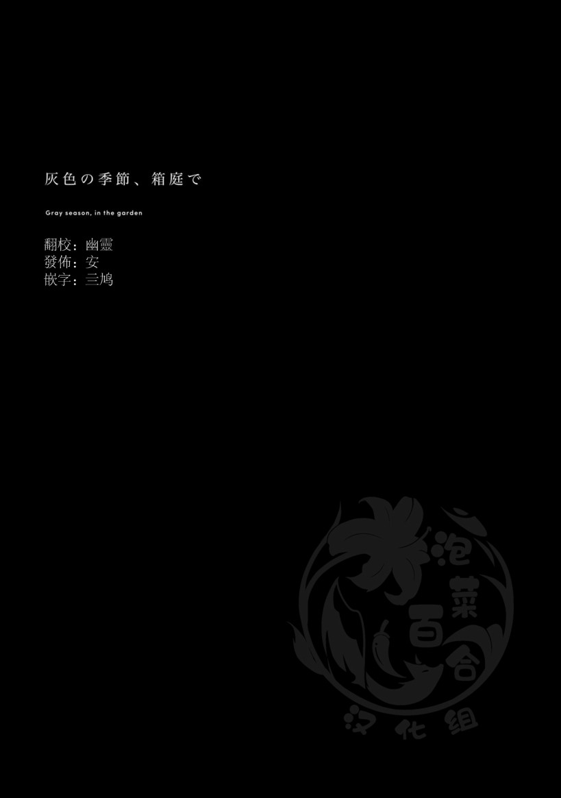 箱庭中、灰色的季节韩漫全集-第17话无删减无遮挡章节图片 