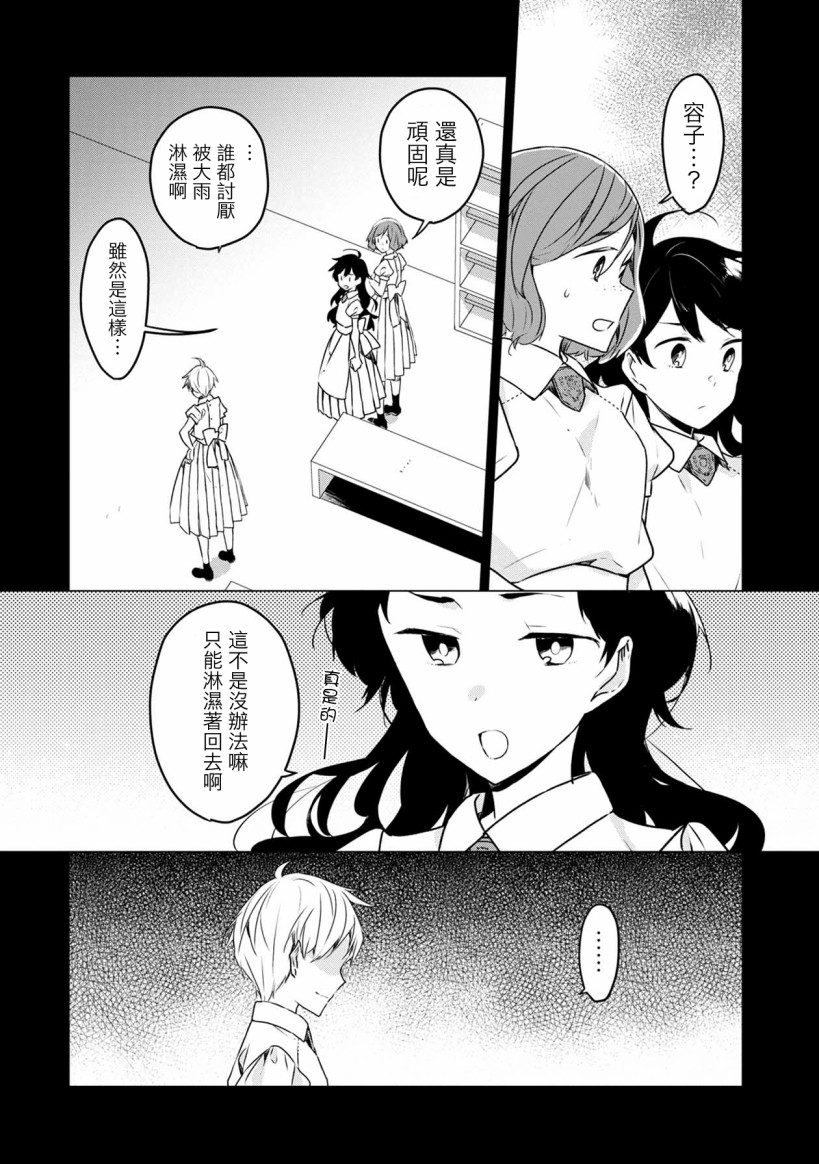 箱庭中、灰色的季节韩漫全集-第17话无删减无遮挡章节图片 