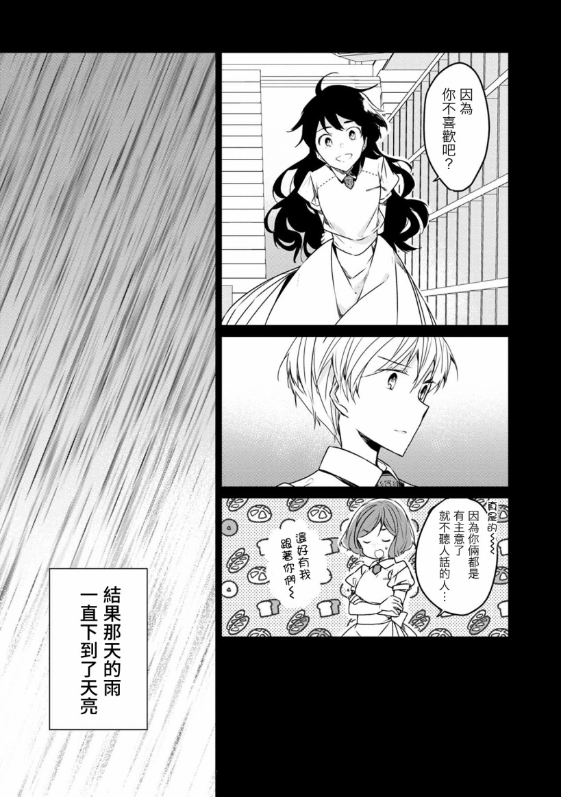 箱庭中、灰色的季节韩漫全集-第17话无删减无遮挡章节图片 