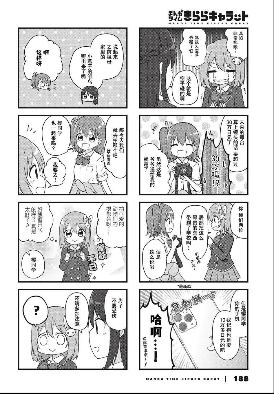 翠竹黄花尽收镜底韩漫全集-第01话无删减无遮挡章节图片 