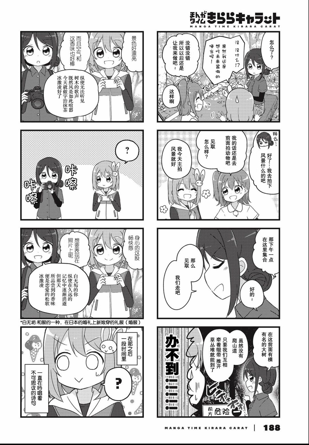 翠竹黄花尽收镜底韩漫全集-第02话无删减无遮挡章节图片 