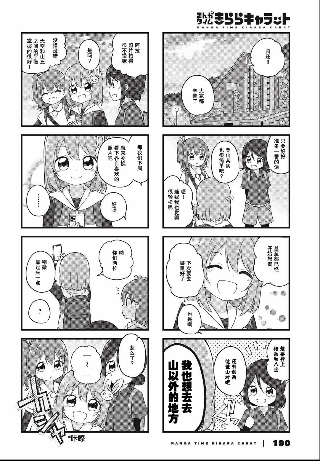 翠竹黄花尽收镜底韩漫全集-第02话无删减无遮挡章节图片 
