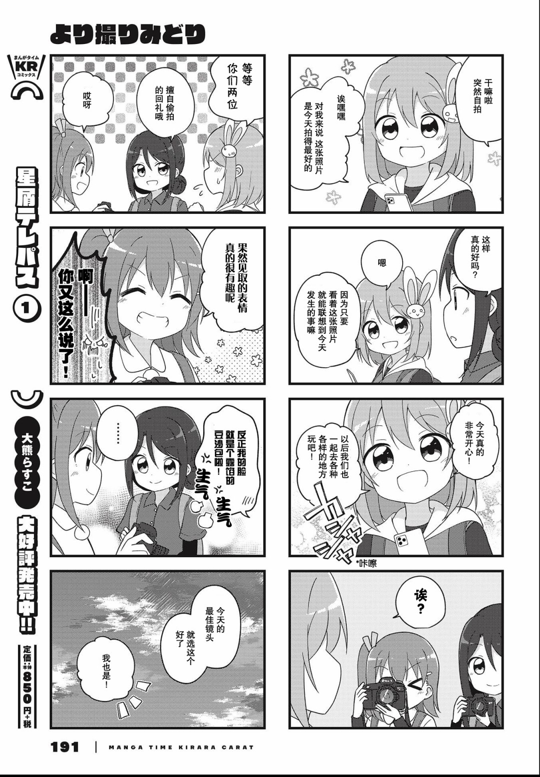翠竹黄花尽收镜底韩漫全集-第02话无删减无遮挡章节图片 