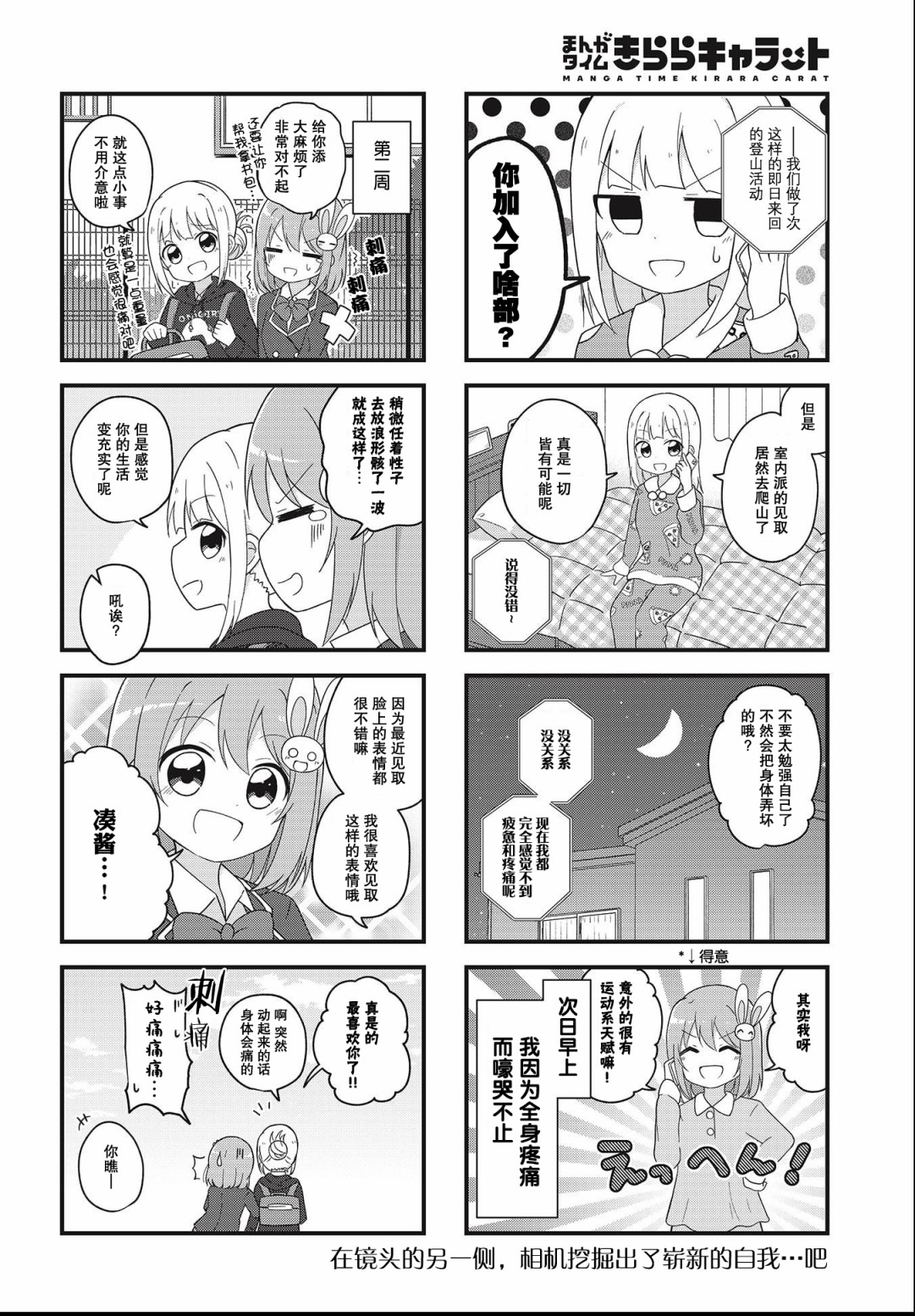 翠竹黄花尽收镜底韩漫全集-第02话无删减无遮挡章节图片 