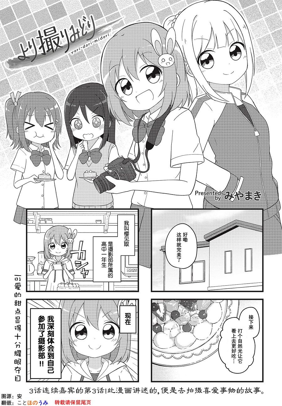 翠竹黄花尽收镜底韩漫全集-第03话无删减无遮挡章节图片 