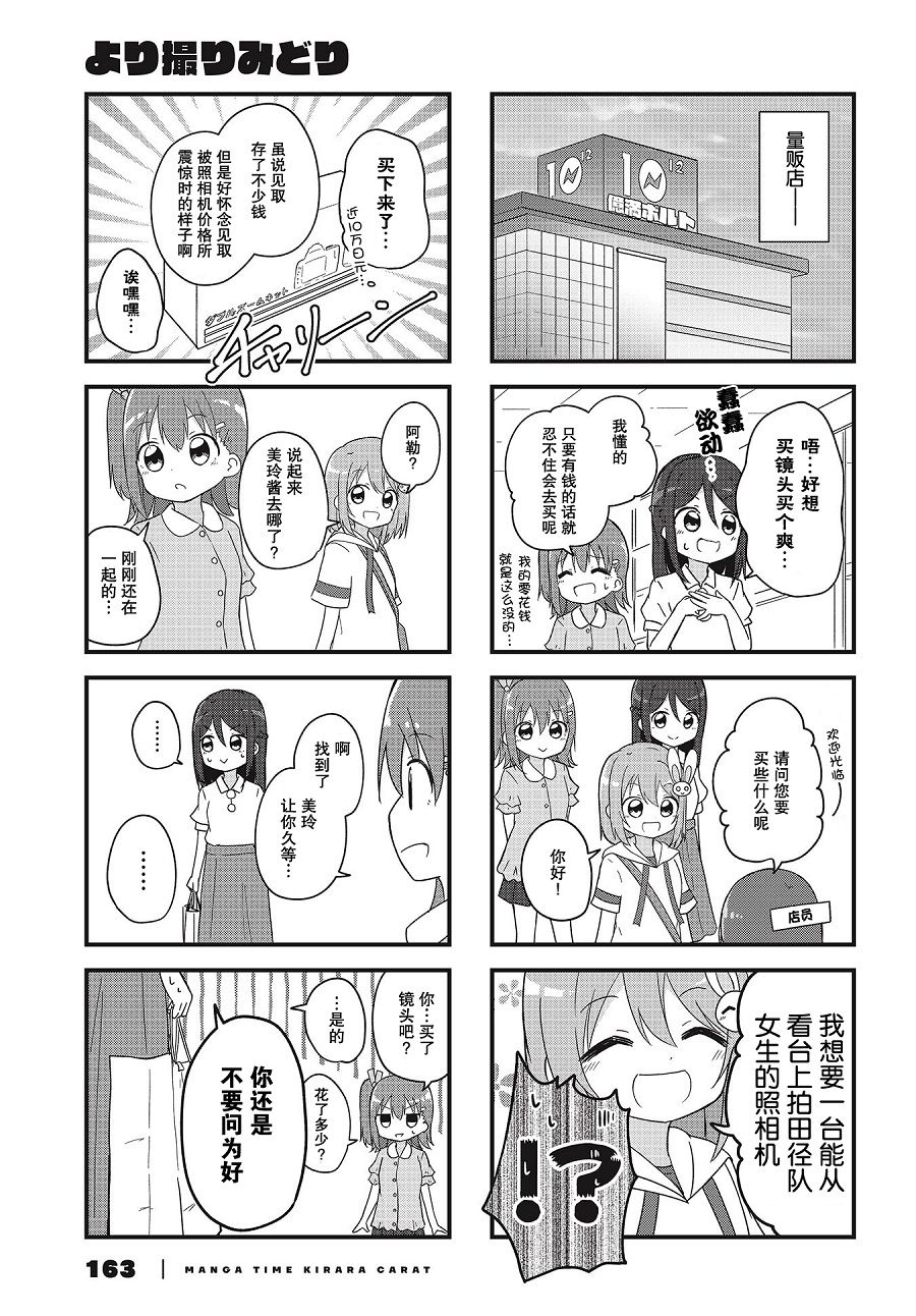 翠竹黄花尽收镜底韩漫全集-第03话无删减无遮挡章节图片 