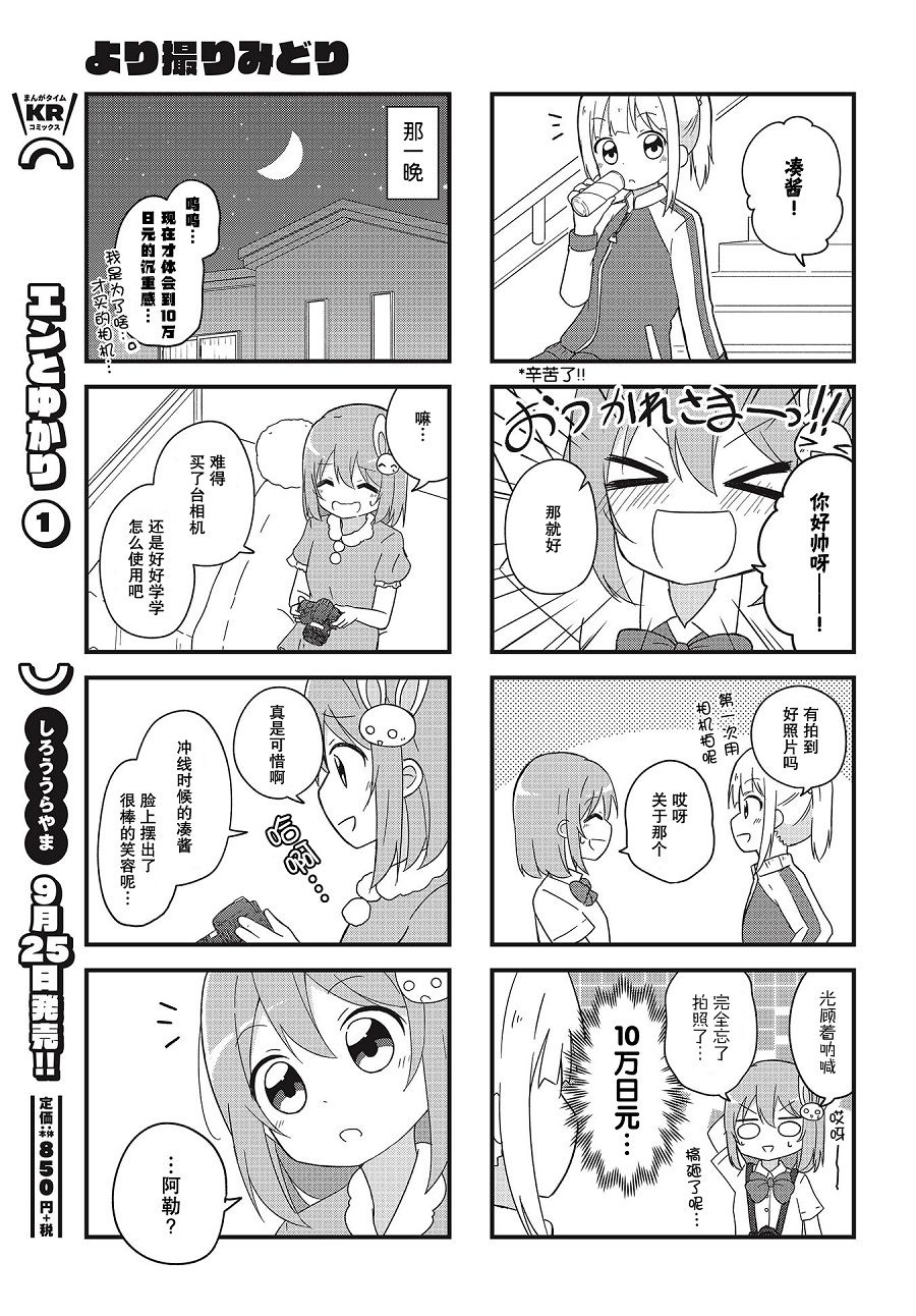 翠竹黄花尽收镜底韩漫全集-第03话无删减无遮挡章节图片 