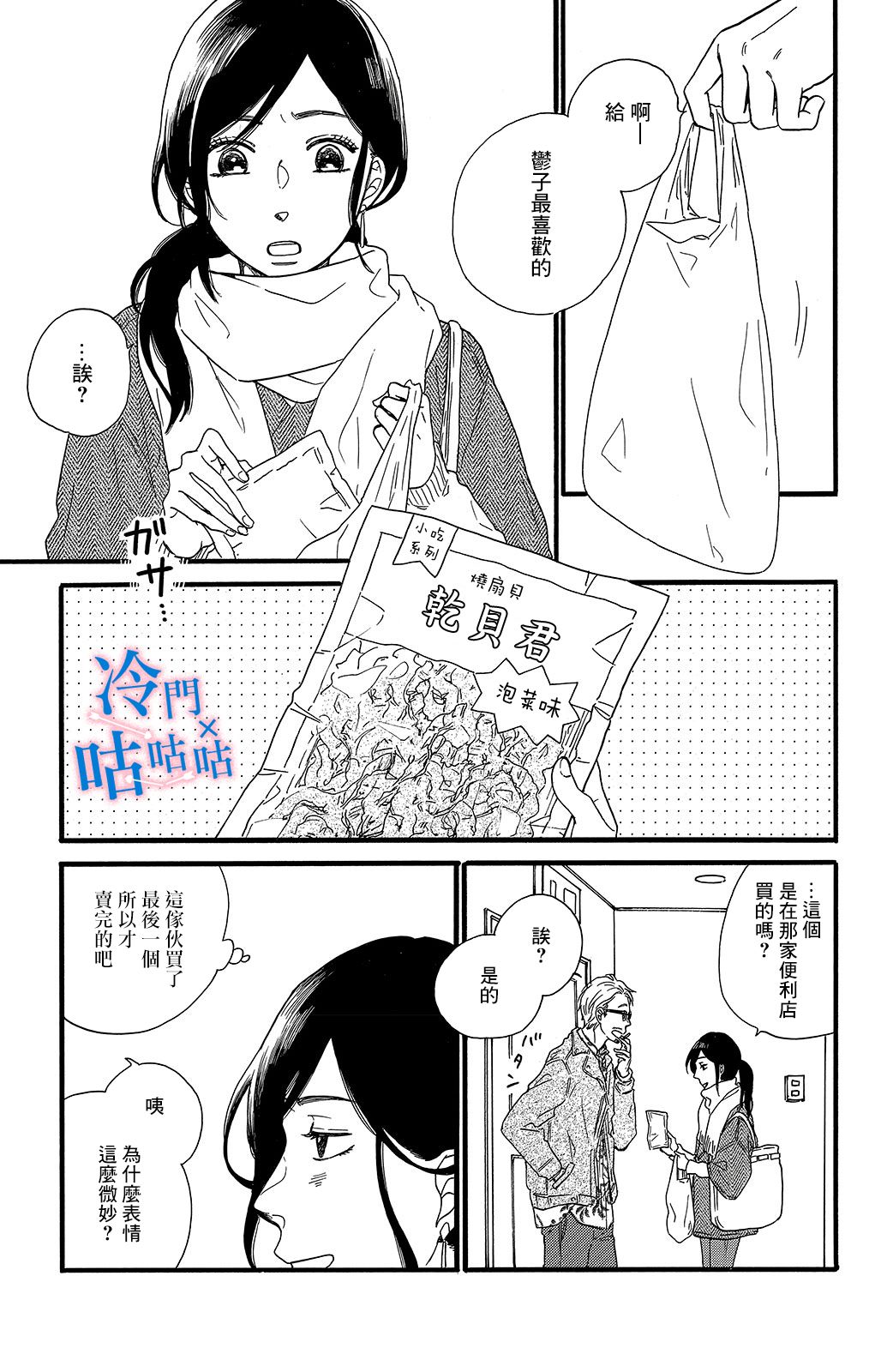 想要和喜欢的男人分手韩漫全集-第01话无删减无遮挡章节图片 