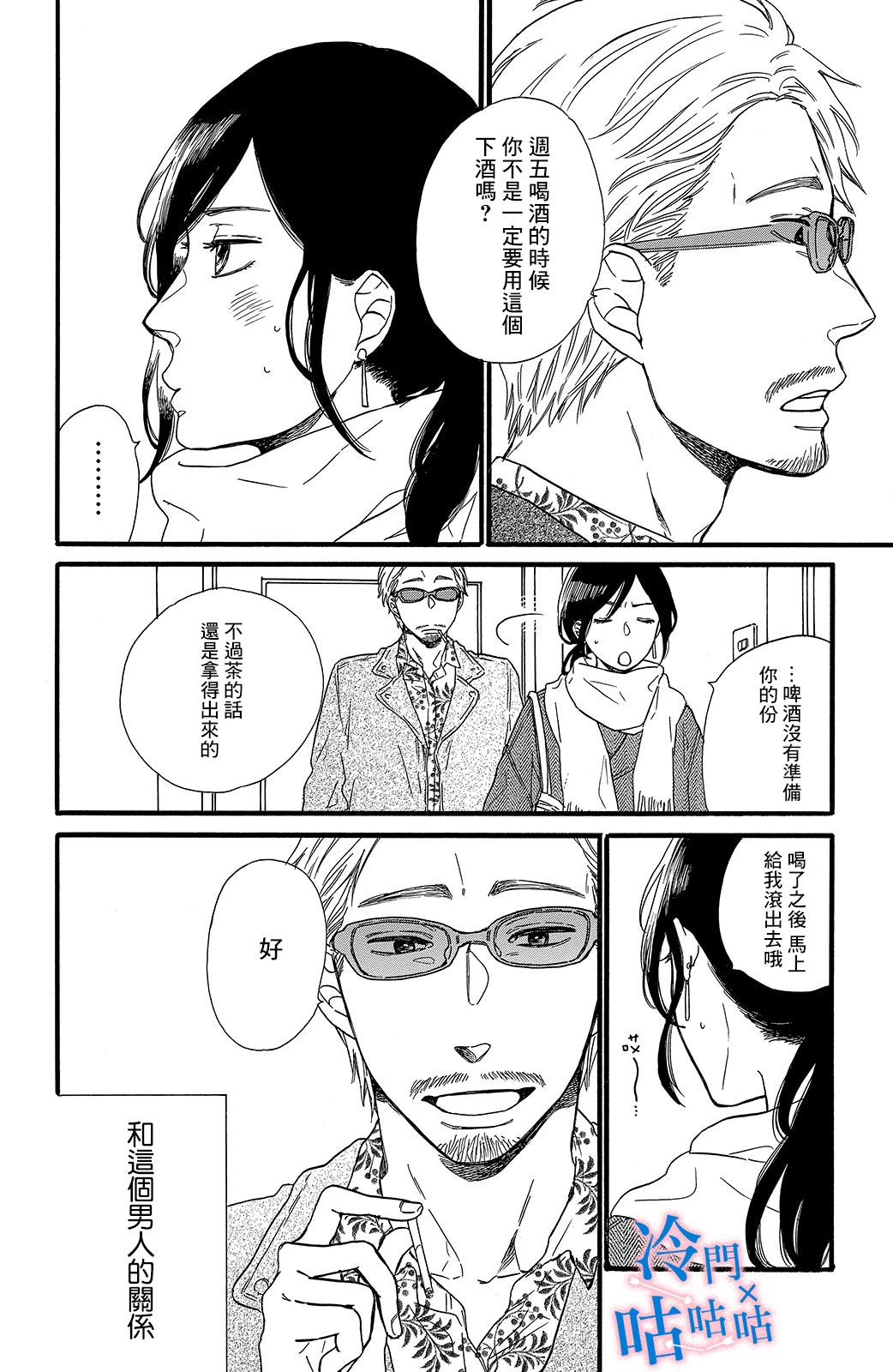 想要和喜欢的男人分手韩漫全集-第01话无删减无遮挡章节图片 