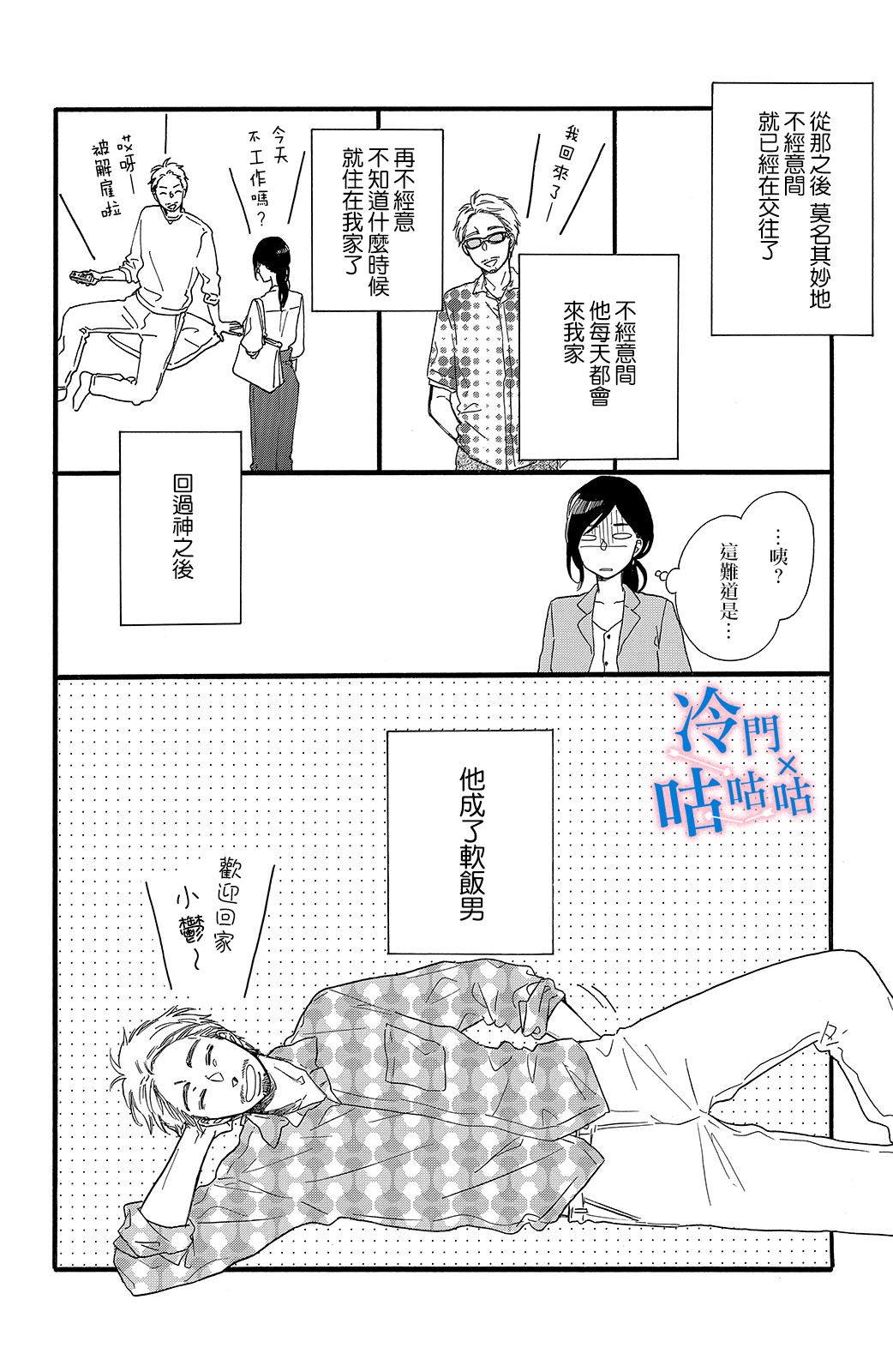 想要和喜欢的男人分手韩漫全集-第01话无删减无遮挡章节图片 