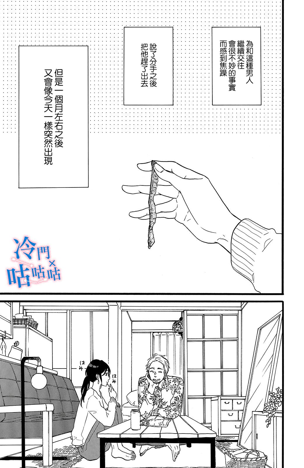 想要和喜欢的男人分手韩漫全集-第01话无删减无遮挡章节图片 