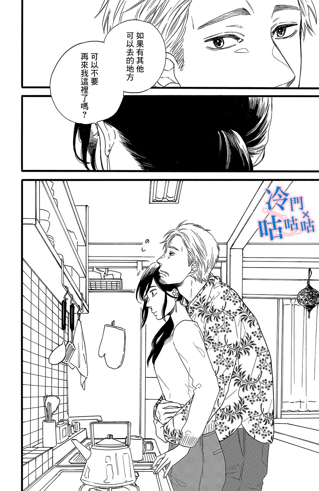想要和喜欢的男人分手韩漫全集-第01话无删减无遮挡章节图片 