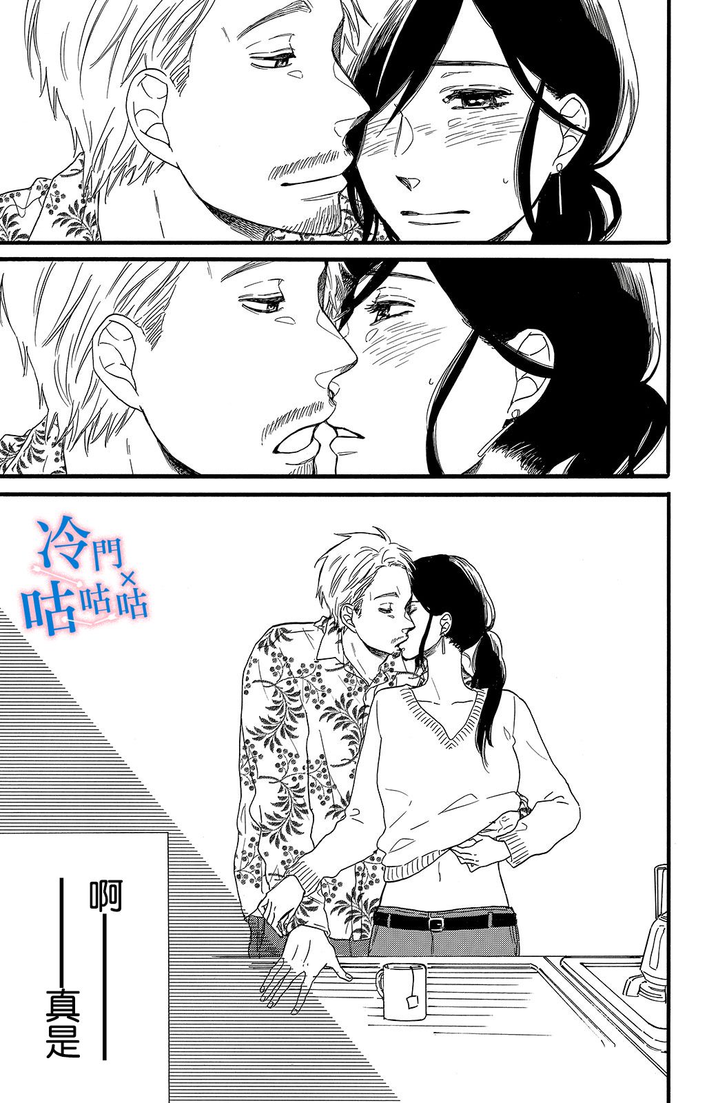 想要和喜欢的男人分手韩漫全集-第01话无删减无遮挡章节图片 