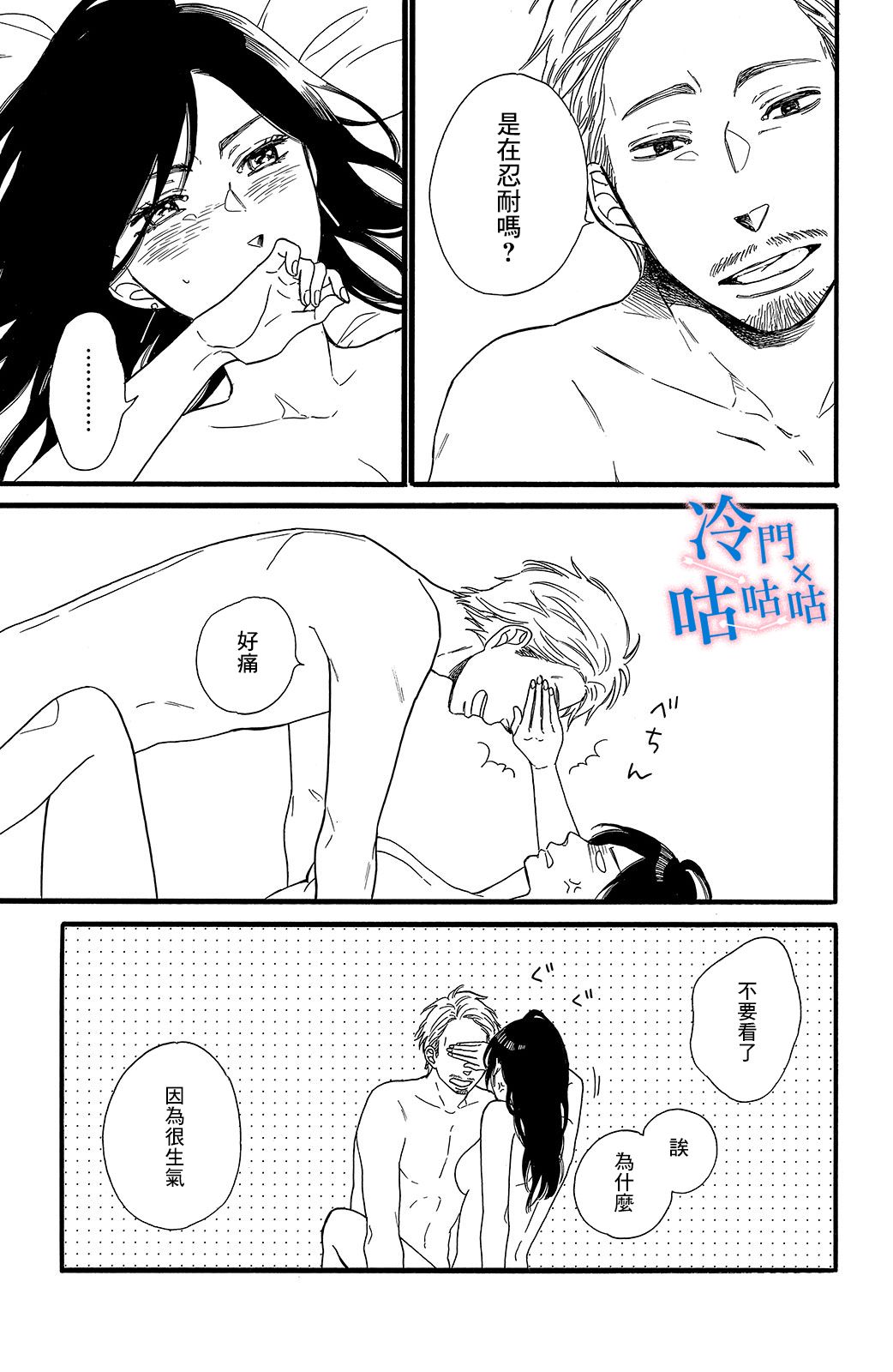 想要和喜欢的男人分手韩漫全集-第01话无删减无遮挡章节图片 