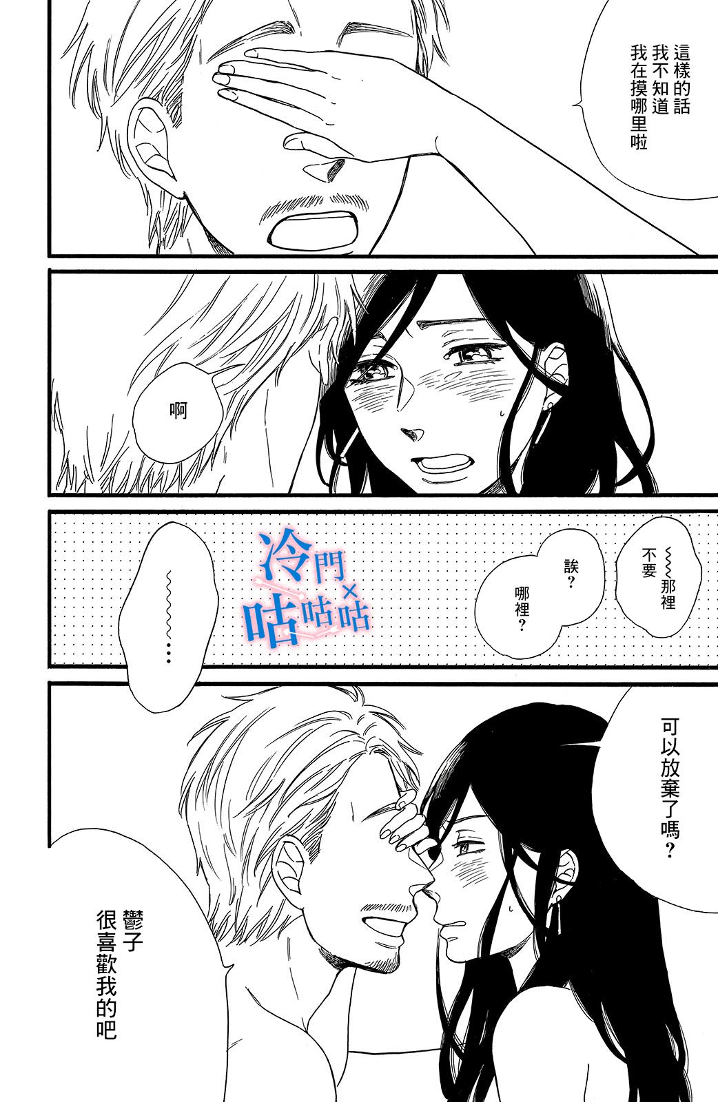 想要和喜欢的男人分手韩漫全集-第01话无删减无遮挡章节图片 