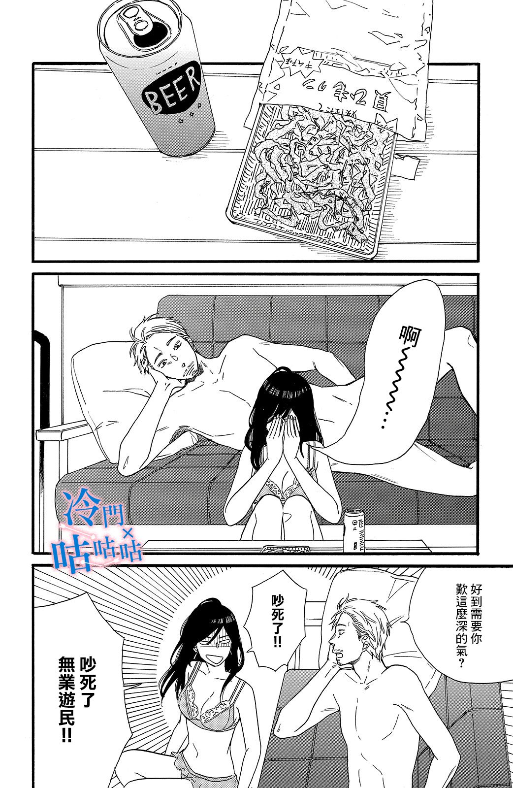 想要和喜欢的男人分手韩漫全集-第01话无删减无遮挡章节图片 