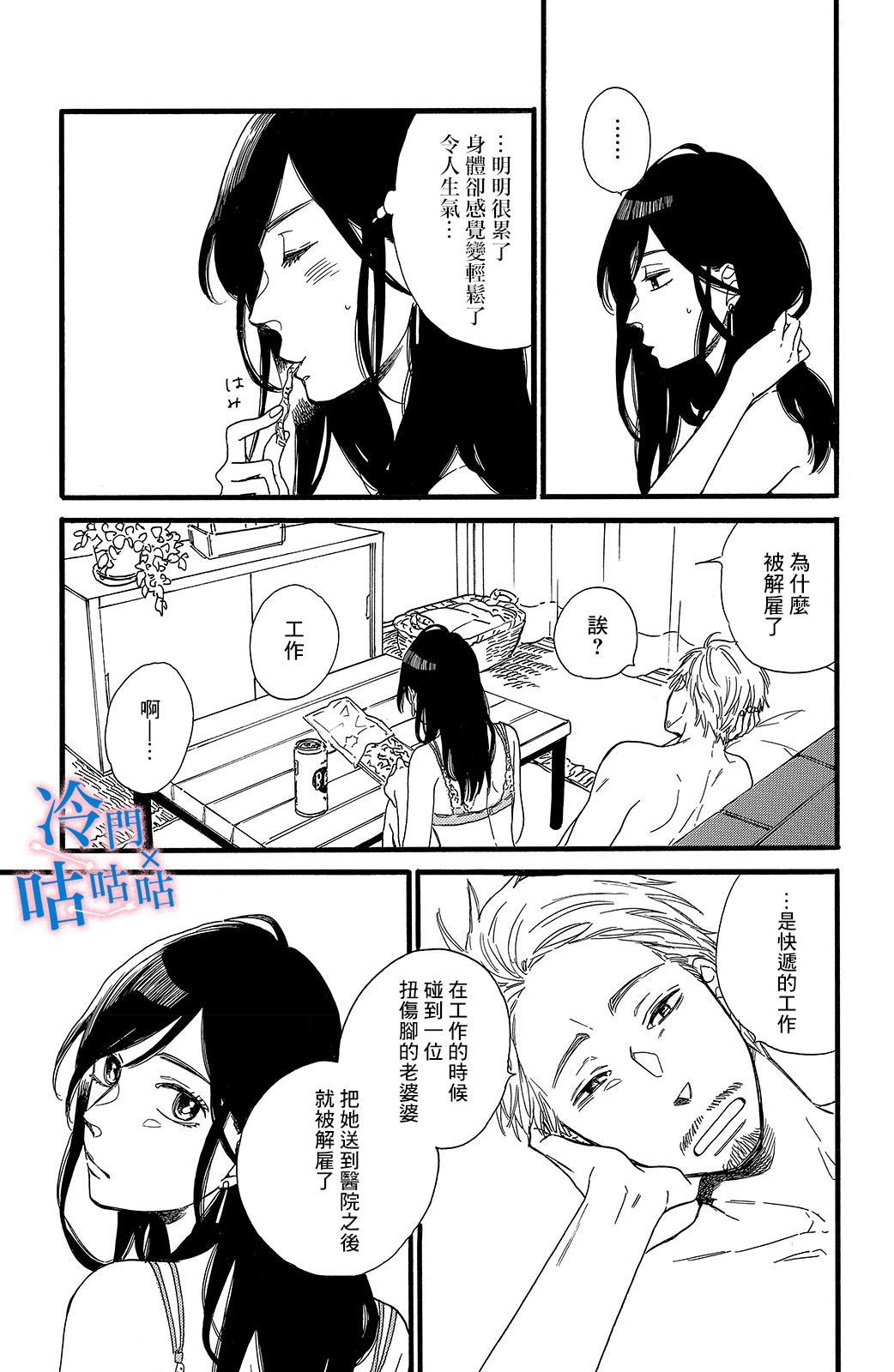 想要和喜欢的男人分手韩漫全集-第01话无删减无遮挡章节图片 