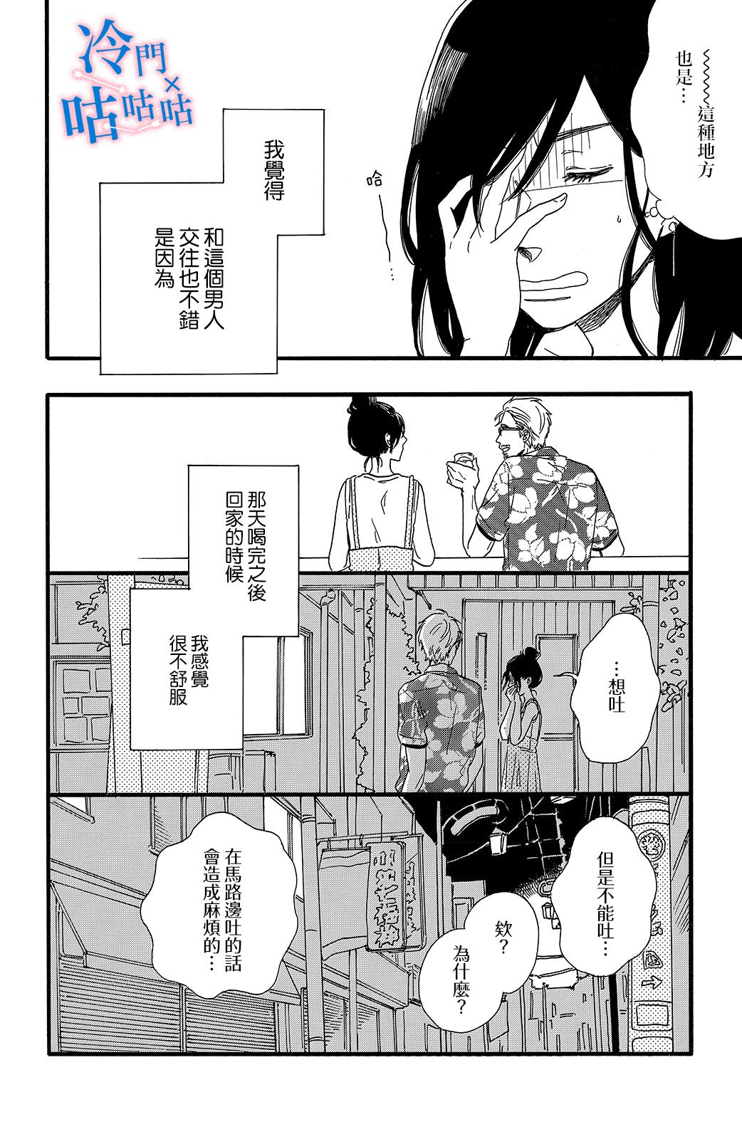 想要和喜欢的男人分手韩漫全集-第01话无删减无遮挡章节图片 