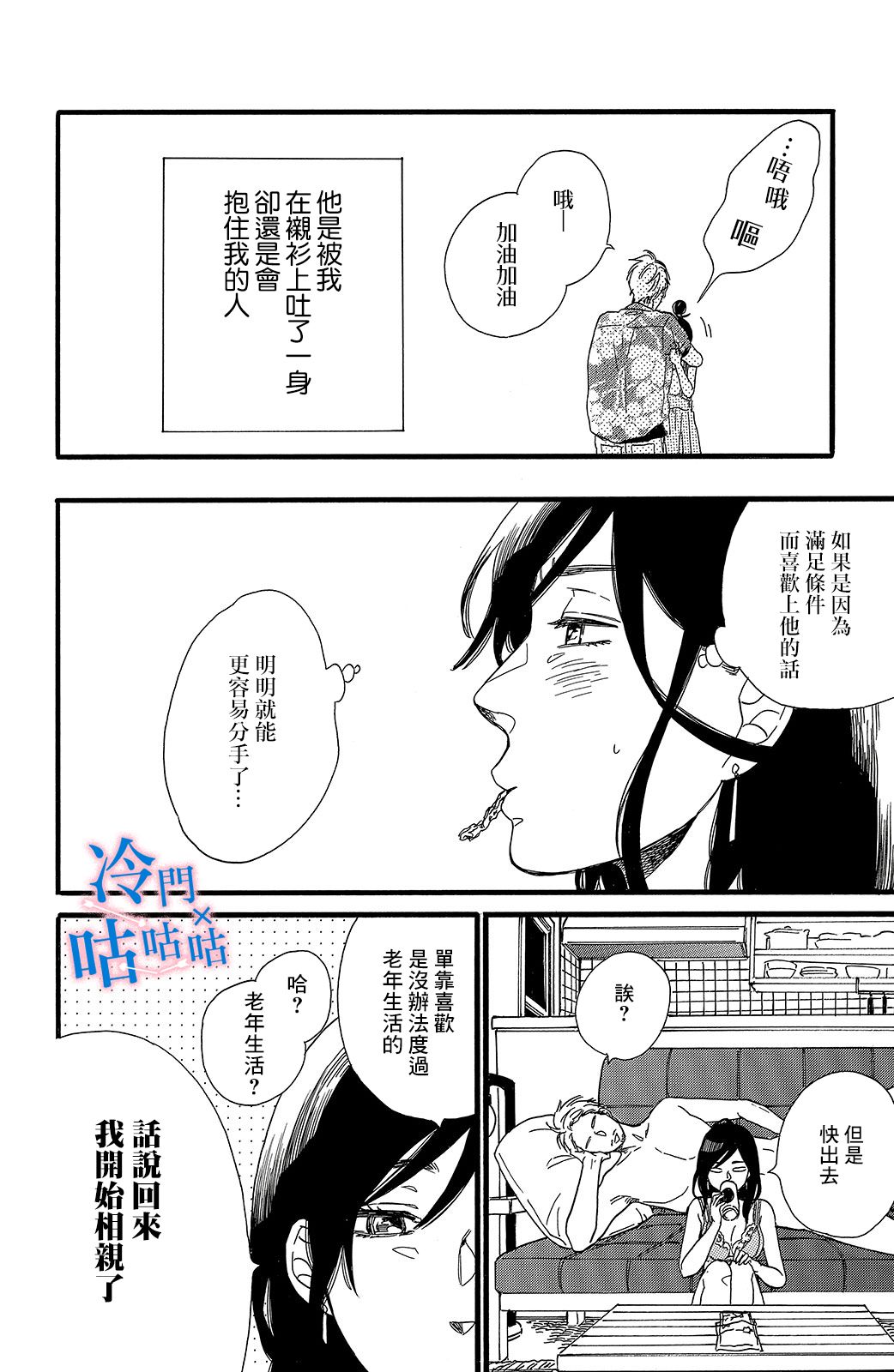 想要和喜欢的男人分手韩漫全集-第01话无删减无遮挡章节图片 
