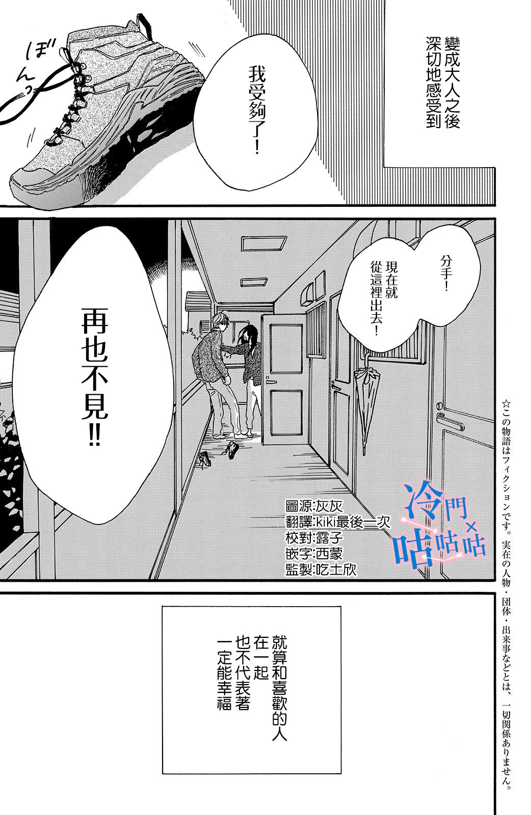 想要和喜欢的男人分手韩漫全集-第01话无删减无遮挡章节图片 