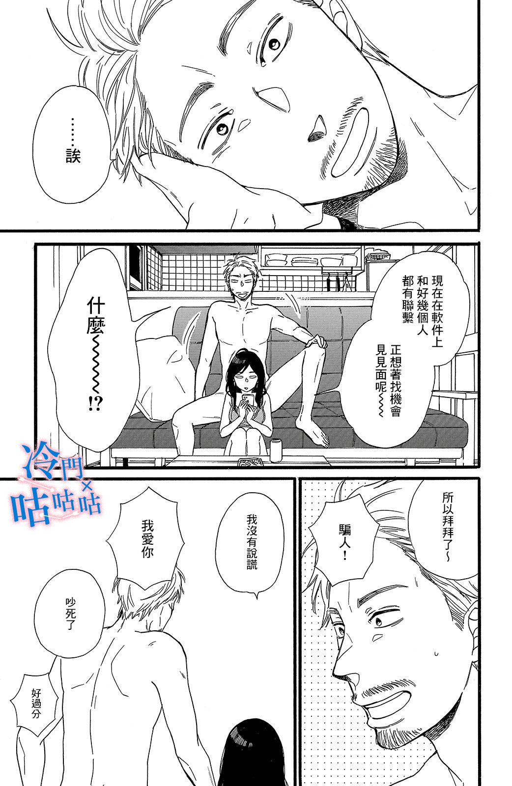 想要和喜欢的男人分手韩漫全集-第01话无删减无遮挡章节图片 