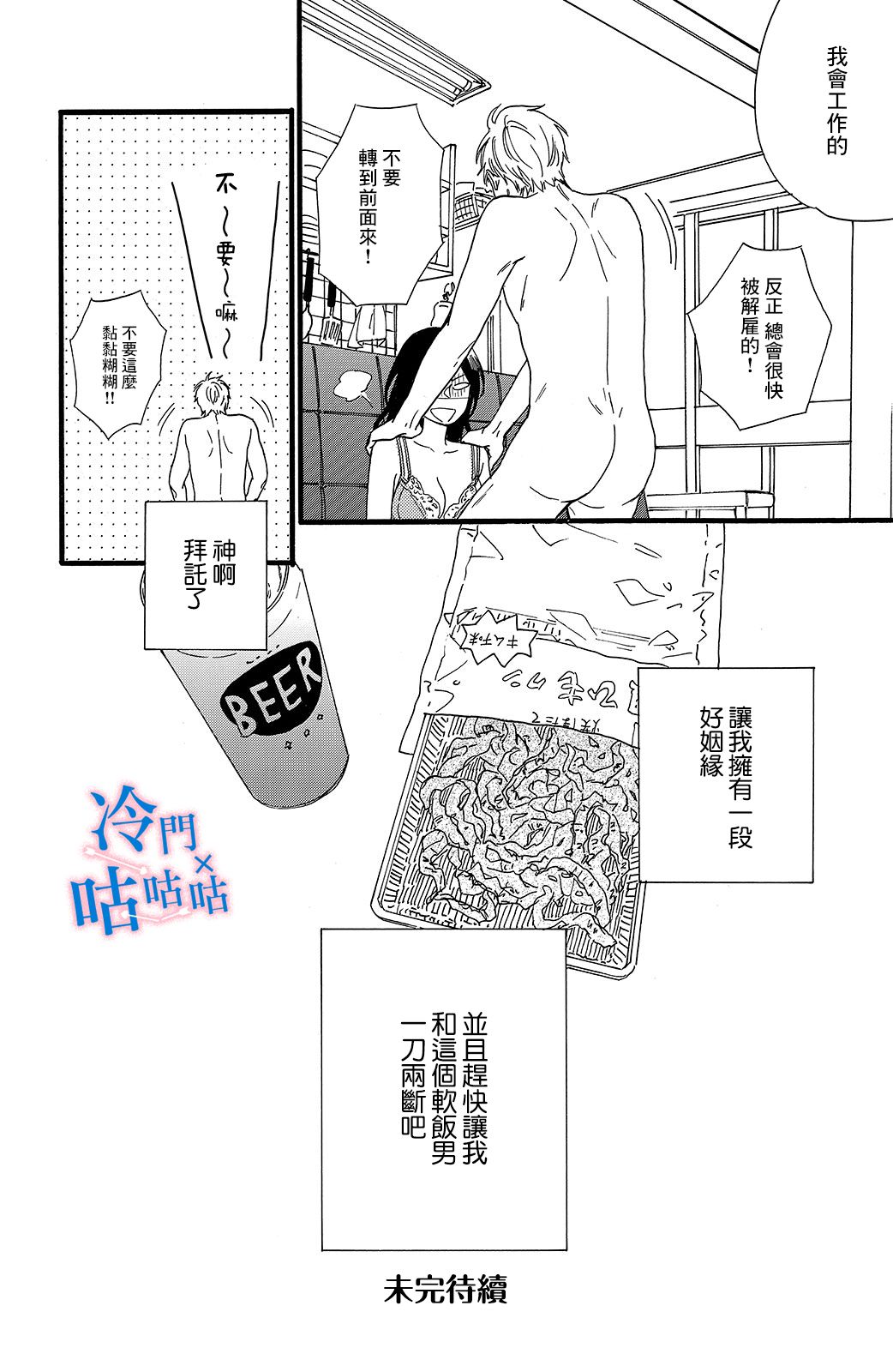想要和喜欢的男人分手韩漫全集-第01话无删减无遮挡章节图片 