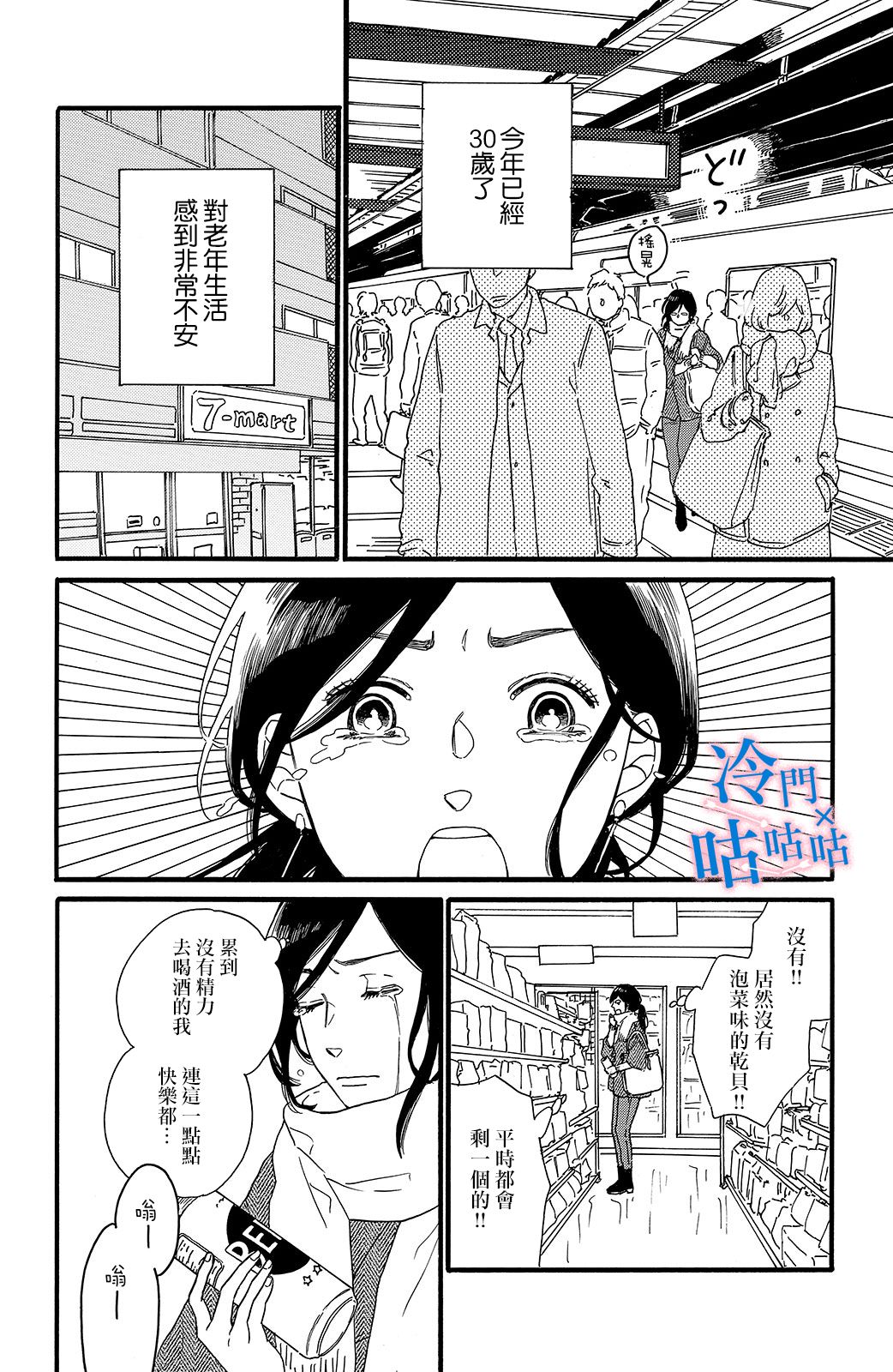 想要和喜欢的男人分手韩漫全集-第01话无删减无遮挡章节图片 