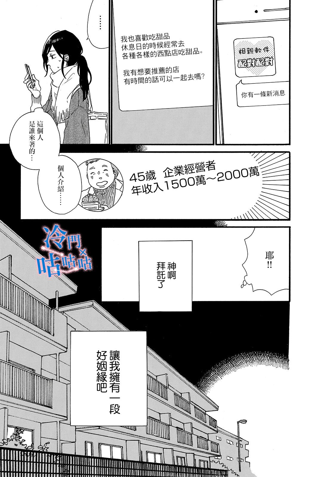 想要和喜欢的男人分手韩漫全集-第01话无删减无遮挡章节图片 