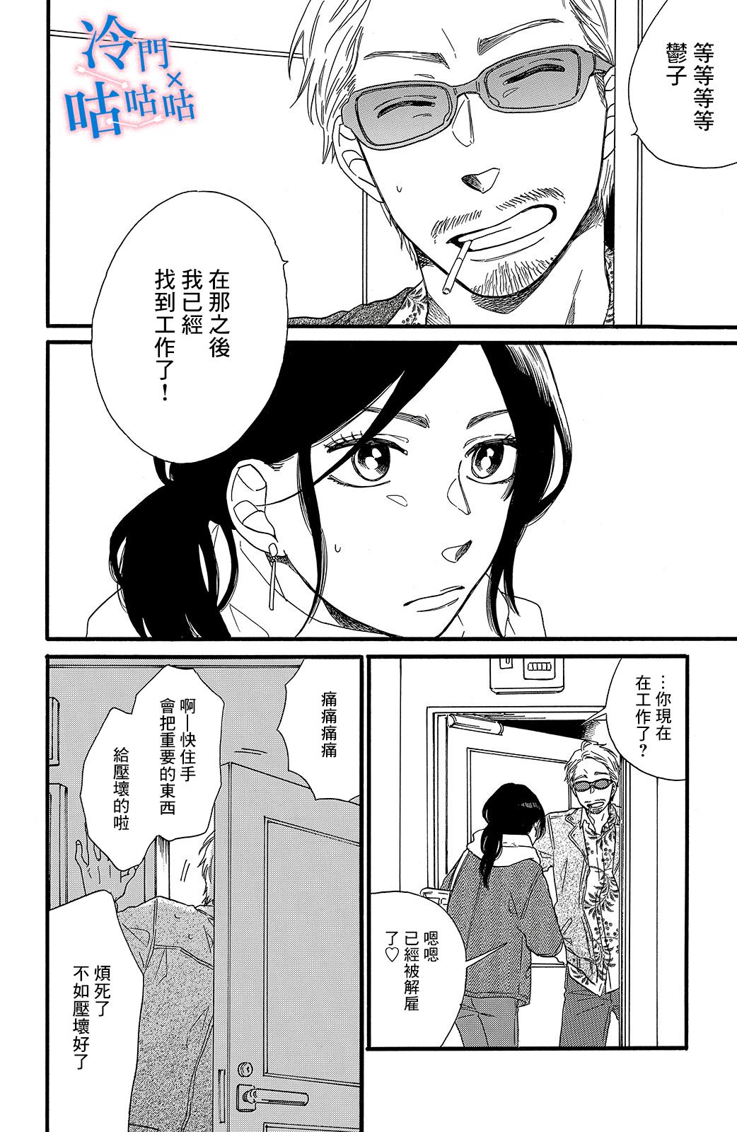 想要和喜欢的男人分手韩漫全集-第01话无删减无遮挡章节图片 