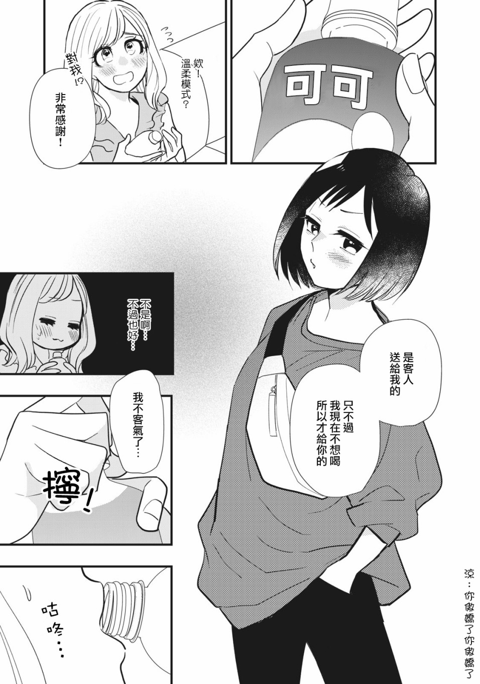 欢迎光临 你也有权被疼爱韩漫全集-第03话无删减无遮挡章节图片 