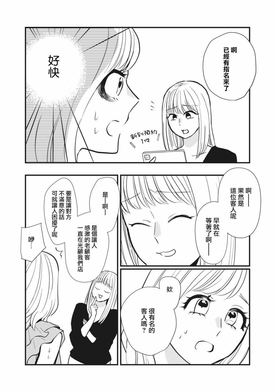 欢迎光临 你也有权被疼爱韩漫全集-第03话无删减无遮挡章节图片 
