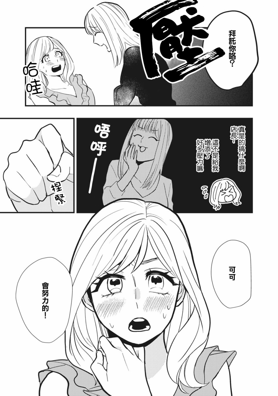欢迎光临 你也有权被疼爱韩漫全集-第03话无删减无遮挡章节图片 