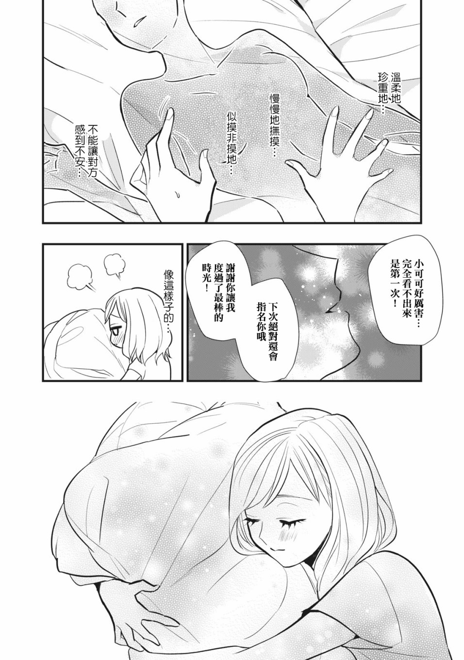 欢迎光临 你也有权被疼爱韩漫全集-第03话无删减无遮挡章节图片 