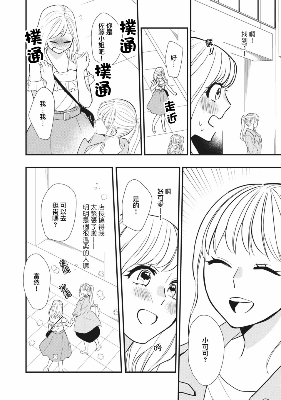 欢迎光临 你也有权被疼爱韩漫全集-第03话无删减无遮挡章节图片 