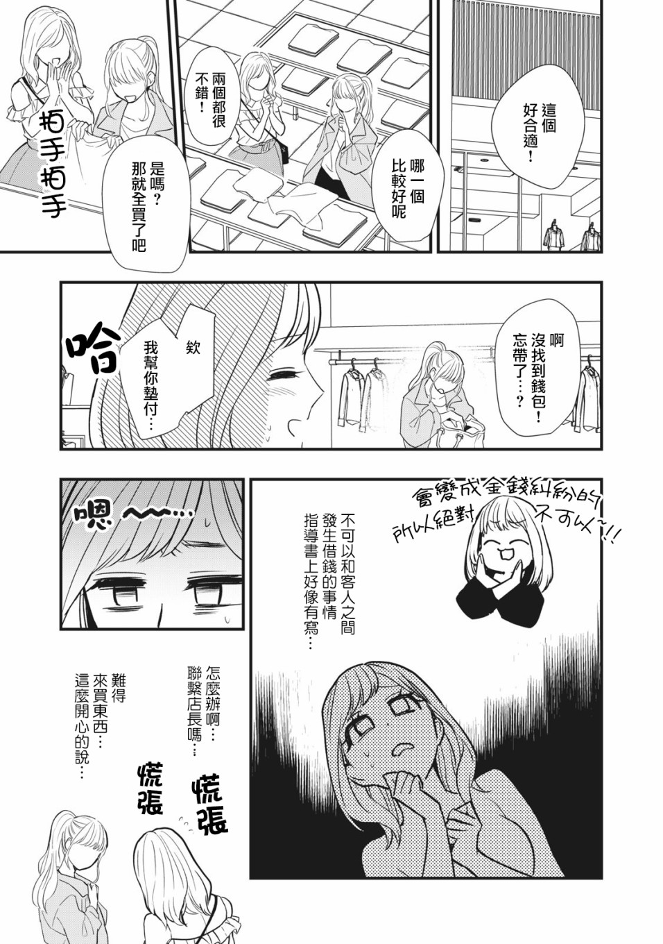 欢迎光临 你也有权被疼爱韩漫全集-第03话无删减无遮挡章节图片 
