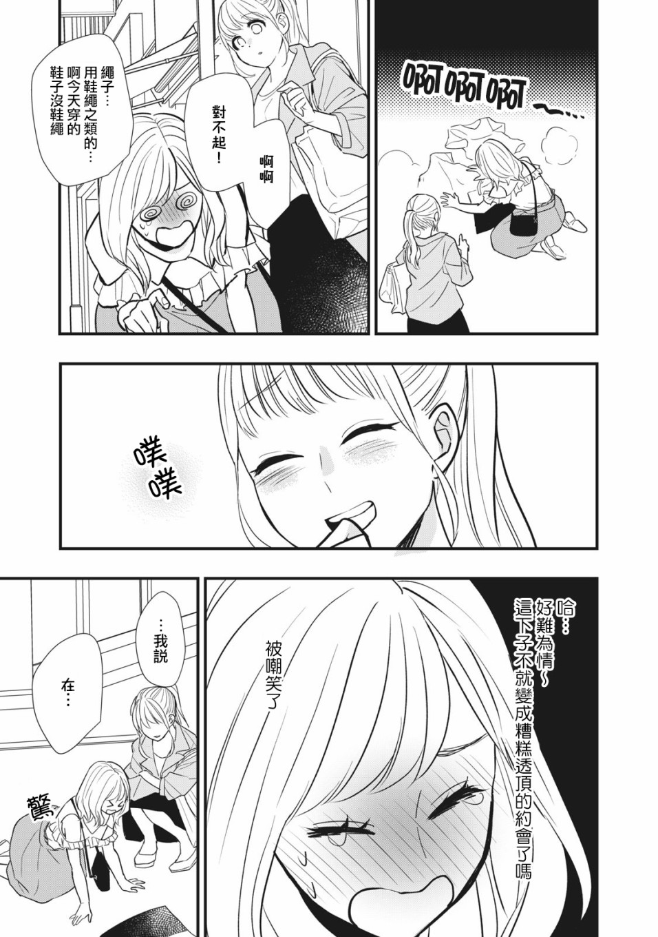 欢迎光临 你也有权被疼爱韩漫全集-第03话无删减无遮挡章节图片 