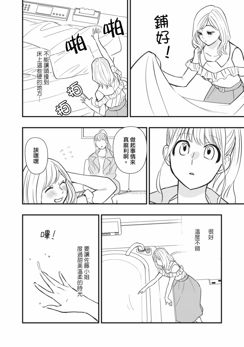 欢迎光临 你也有权被疼爱韩漫全集-第03话无删减无遮挡章节图片 
