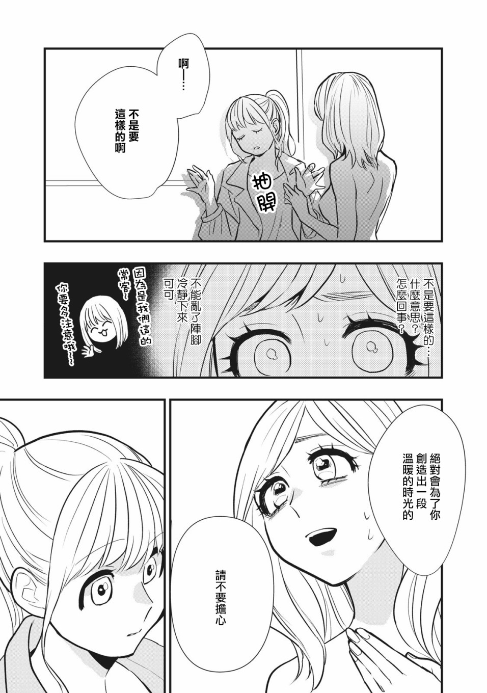 欢迎光临 你也有权被疼爱韩漫全集-第03话无删减无遮挡章节图片 