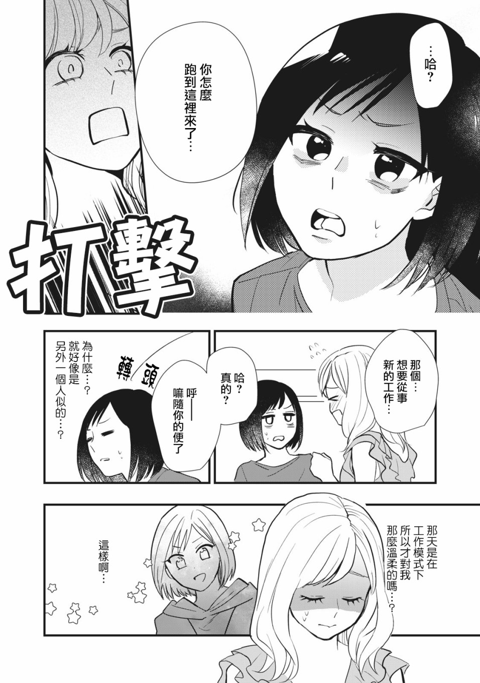 欢迎光临 你也有权被疼爱韩漫全集-第03话无删减无遮挡章节图片 