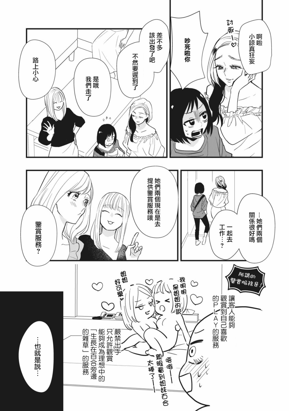 欢迎光临 你也有权被疼爱韩漫全集-第03话无删减无遮挡章节图片 