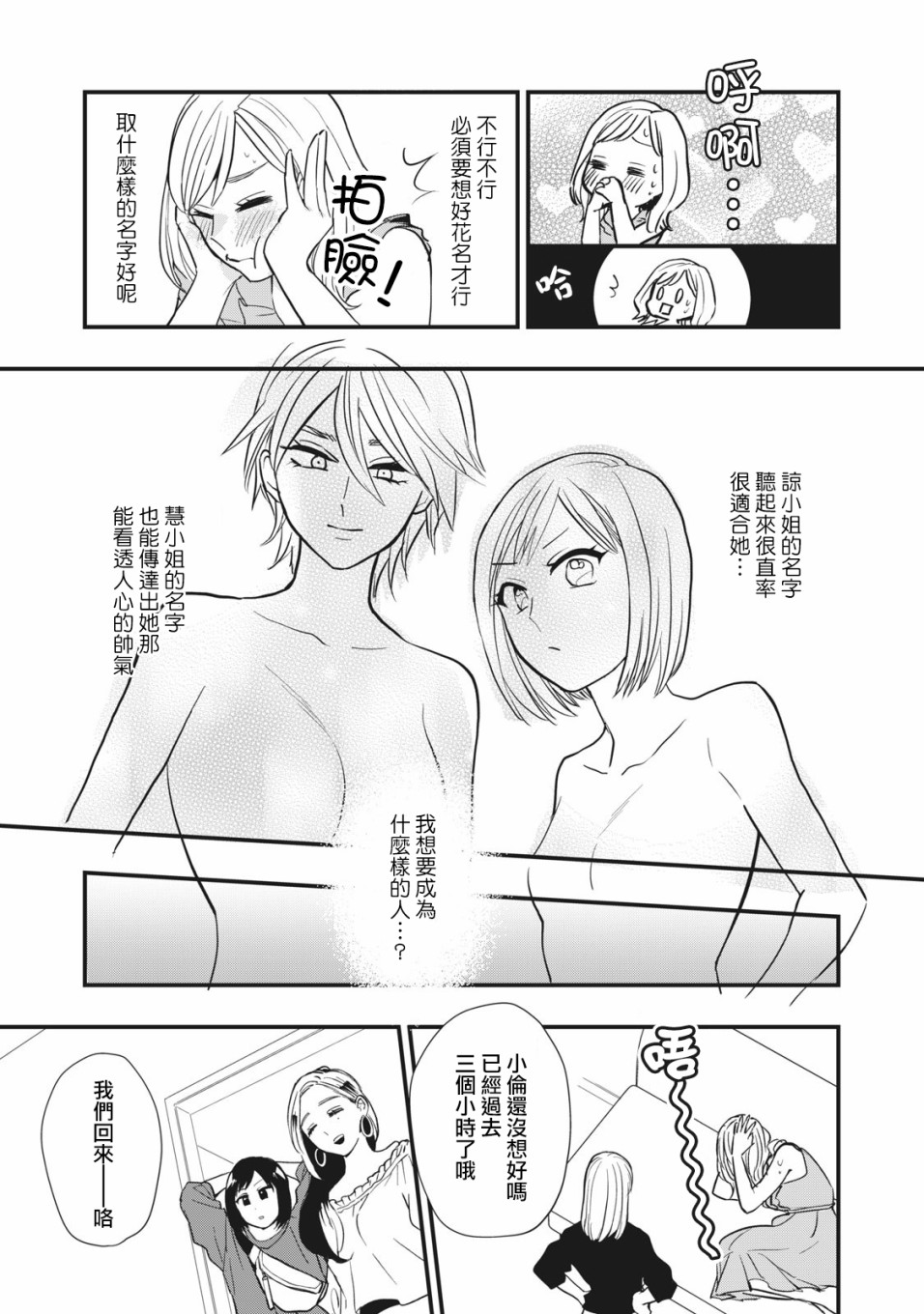 欢迎光临 你也有权被疼爱韩漫全集-第03话无删减无遮挡章节图片 