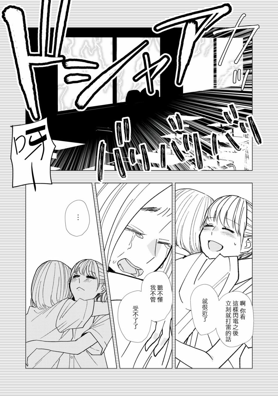 欢迎光临 你也有权被疼爱韩漫全集-第04话无删减无遮挡章节图片 
