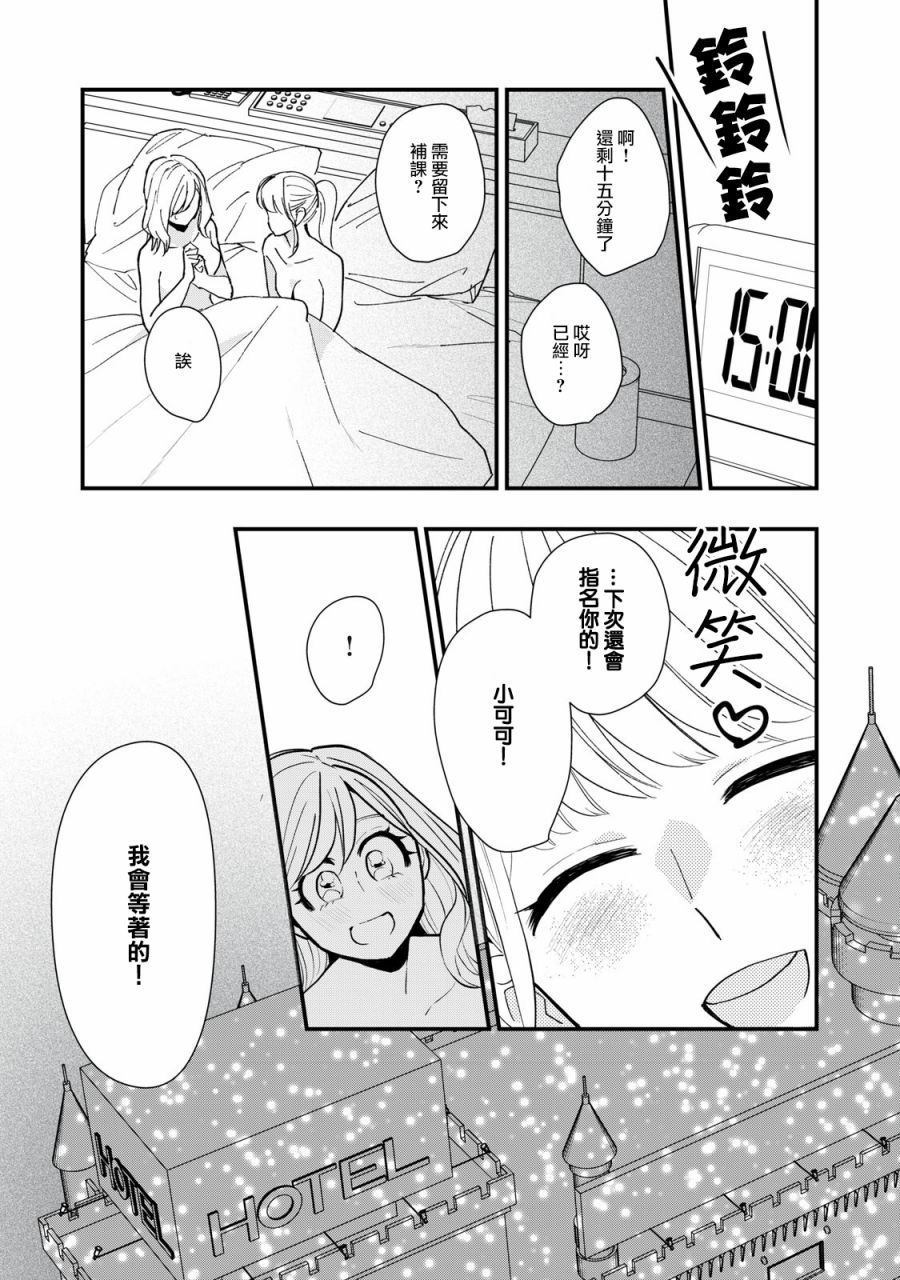 欢迎光临 你也有权被疼爱韩漫全集-第04话无删减无遮挡章节图片 